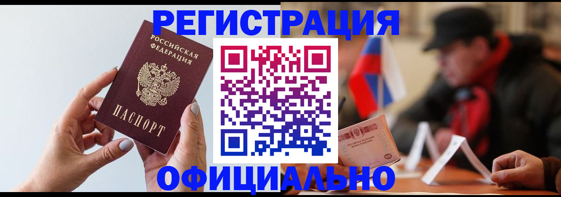 прописка для школы в Новороссийске