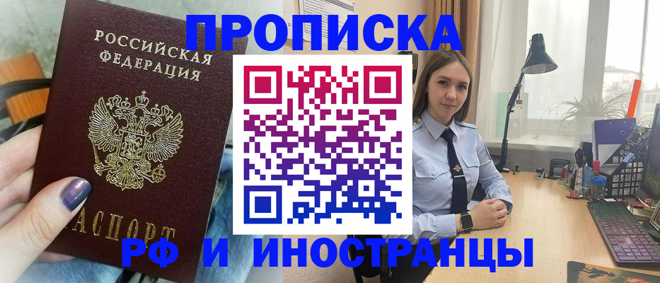 прописка законно в Новороссийске