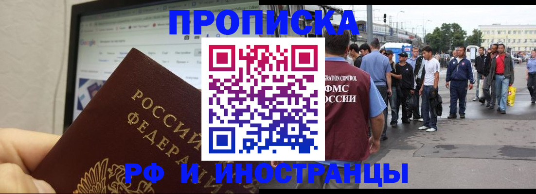 прописка ребенка в Новороссийске