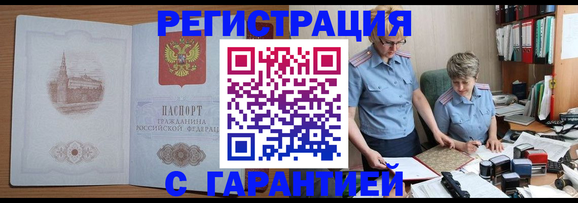 временная регистрация адрес в Новороссийске